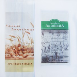 Χάρτινη Σακούλα Αρτοποιίας